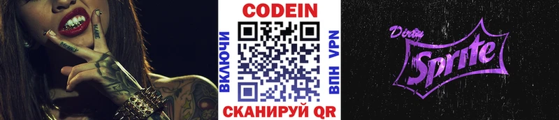 Codein напиток Lean (лин)  ссылка на мегу как войти  Боровск 