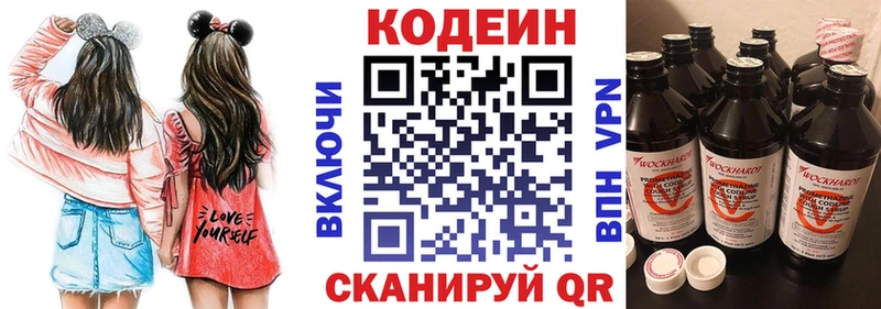 Кодеин Purple Drank Боровск